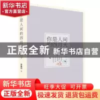 正版 你是人间的四月天 林徽因 著,美读文化出品,有容书邦 发行