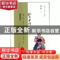 正版 孤寺老僧 蔡澜著 生活·读书·新知三联书店 9787108055590 书