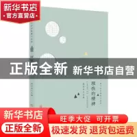 正版 理性的精神 徐宏杰 主编 安徽师范大学出版社 9787567628427