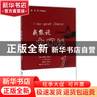 正版 我能说中国话:1:1 宋艳主编 上海交通大学出版社 9787313161