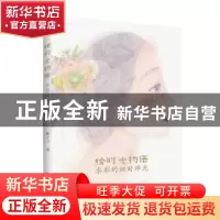 正版 绘时光物语:水彩的细时碎光 鹿夕子 电子工业出版社 9787121