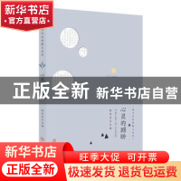 正版 心灵的顾盼 徐宏杰 主编 安徽师范大学出版社 9787567628366