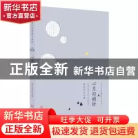 正版 心灵的顾盼 徐宏杰 主编 安徽师范大学出版社 9787567628366