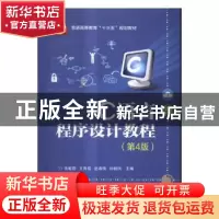 正版 C语言程序设计教程 张敏霞[等]主编 电子工业出版社 9787121