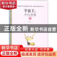 正版 宇宙王之平行世界 刘子檀著 石油工业出版社 9787518320103