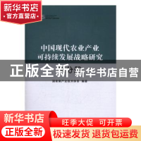 正版 中国现代农业产业可持续发展战略研究:梨分册 国家梨产业技