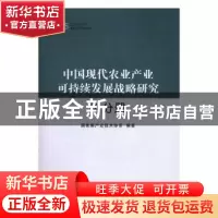 正版 中国现代农业产业可持续发展战略研究:梨分册 国家梨产业技