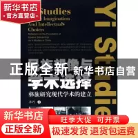 正版 民族想像与学术选择:彝族研究现代学术的建立 李列著 人民出