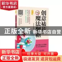 正版 创意裱花+魔法翻糖 北京市蓝山西点学校主编 中国人口出版社
