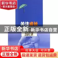 正版 关注成长:未成年人思想道德建设前沿问题研究 苏宁 人民出版