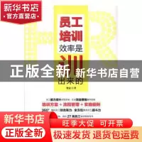 正版 员工培训:效率是训出来的 智道著 电子工业出版社 97871213