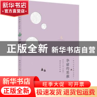 正版 华丽的思维 徐宏杰主编 安徽师范大学出版社 9787567628380