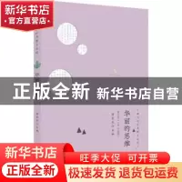 正版 华丽的思维 徐宏杰主编 安徽师范大学出版社 9787567628380