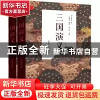 正版 三国演义:全新注释绘图本 (明)罗贯中著 中国工人出版社 97