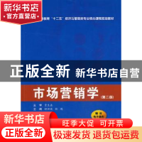 正版 市场营销学 郝渊晓,张鸿主编 西安交通大学出版社 97875605