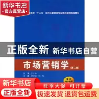 正版 市场营销学 郝渊晓,张鸿主编 西安交通大学出版社 97875605