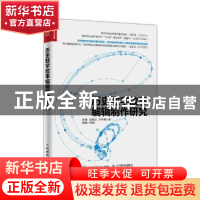 正版 历史数字故事编辑制作研究 陈倩,陈德运,许柏梅 人民邮电出