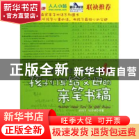 正版 你们是你们,我是我:孩子们写给父母的亲笔手稿:第Ⅱ辑 俞鸥
