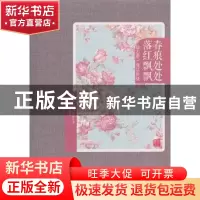 正版 春痕处处 落红飘飘:徐志摩/漫话世情 徐志摩著 天津人民出版