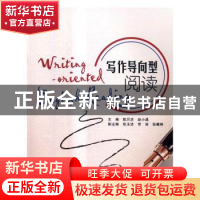 正版 写作导向型阅读 陈万庆,赵小溪主编 西安电子科技大学出版