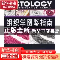 正版 组织学图鉴指南 RobertB.Tallitsch,RonaldGuastaferri著