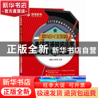 正版 新大纲+最新真题:考研英语知识运用高分专项精解 唐瑭,云唯