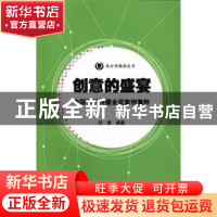 正版 创意的盛宴:中国营销传播金奖案例集粹 阳翼编著 暨南大学出