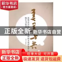 正版 美美与共:苏州市吴江区青少年科技文化活动中心师生书法美
