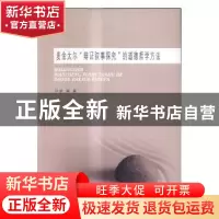 正版 麦金太尔“辩证叙事探究”的道德哲学方法 胡娟 著 东南大