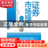 正版 证券市场操作一点通 孙朦编著 中国文史出版社 978750343984