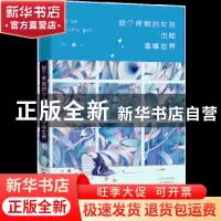 正版 做个带刺的女孩 也能温暖世界 华一著 江苏凤凰文艺出版社 9