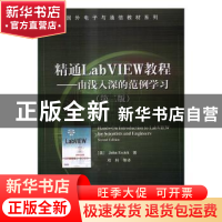 正版 精通LabVIEW教程:由浅入深的范例学习 (美)John Essick著 电