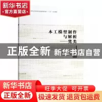 正版 木工模型制作与解析:凳类 王天龙[等]编著 中国林业出版社