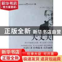 正版 大丈夫 [美]欧文·华莱士[IrvingWallace]著 中国华侨出版社