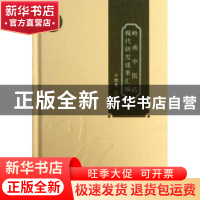 正版 岭南中医药现代研究成果汇编 许能贵主编 广东科技出版社 97