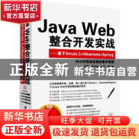 正版 Java Web整合开发实战:基于Struts 2+Hibernate+Spring 贾蓓