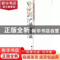 正版 产品安全法 王兴运主编 中国政法大学出版社 9787562048510
