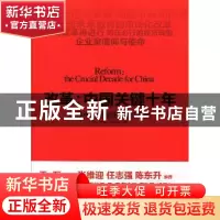 正版 改革:中国关键十年:the crucial decade for China:实现中国