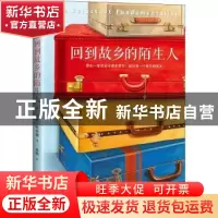 正版 回到故乡的陌生人 (英)莫欣·哈米德著 文汇出版社 978754962