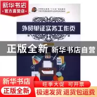 正版 外贸单证实务工作页 曾珎主编 科学出版社 9787030501806 书