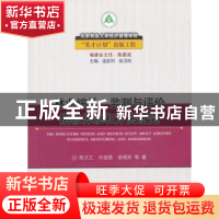正版 林业统计、监测与评价指标体系和方法研究 陈文汇,刘俊昌,