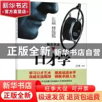 正版 每天学点口才学 吕华 著 内蒙古人民出版社 9787204150342