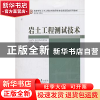 正版 岩土工程测试技术 刘尧军主编 重庆大学出版社 978756247171