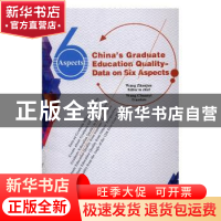正版 六说中国研究生教育质量:英文 Wang Zhanjun 科学普及出版