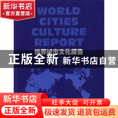 正版 世界城市文化报告:2012:2012 (英)罗伯特·保罗·欧文斯(Rober