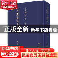 正版 长安学研究文献汇刊:第六辑:考古编:金石卷 贾二强主编 科学