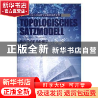 正版 德语句子的拓扑模型 马迎彬著 南开大学出版社 978731005445