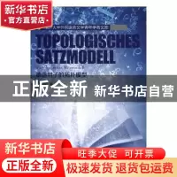 正版 德语句子的拓扑模型 马迎彬著 南开大学出版社 978731005445