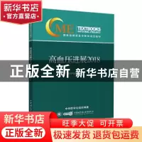 正版 高血压进展:2018 孙宁玲 中华医学电子音像出版社 97878300