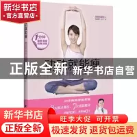 正版 动动就能瘦:无负担快瘦伸展操 林颂凯著 中国轻工业出版社 9